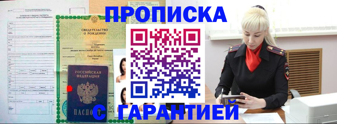 прописка в квартире в Курганской области