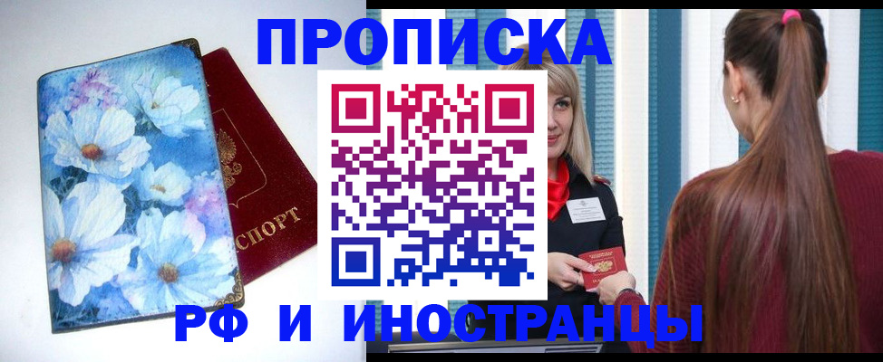 прописка регистрация в Курганской области